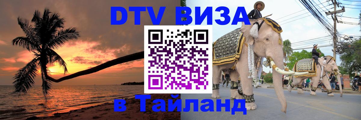 Цены на DTV визу в Таиланд — пакеты услуг, достаточно даже паспорта - Исламабад 